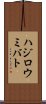 ハジロウミバト Scroll