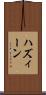ハズィーン Scroll