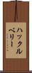 ハックルベリー Scroll