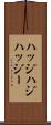 ハッジ Scroll