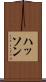 ハッソン Scroll