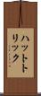 ハットトリック Scroll