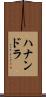 Hanandra Scroll