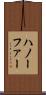 ハノーファー Scroll