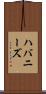 ハバニーズ Scroll