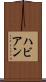 ハビアン Scroll