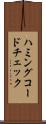 ハミングコードチェック Scroll
