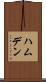 ハムデン Scroll