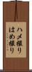 ハメ撮り Scroll