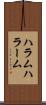 ハラム Scroll
