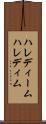 ハレディーム Scroll