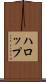 ハロップ Scroll
