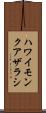 ハワイモンクアザラシ Scroll