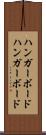 ハンガーボード Scroll