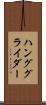 ハンググライダー Scroll