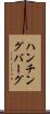 ハンチングバーグ Scroll