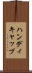 ハンディキャップ Scroll