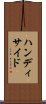 ハンディサイド Scroll