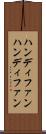 ハンディファン Scroll