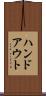 ハンドアウト Scroll
