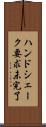 ハンドシェーク要求未完了 Scroll