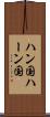 ハン国 Scroll