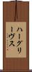 ハーグリーヴス Scroll
