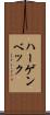ハーゲンベック Scroll