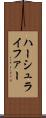 ハーシュライファー Scroll
