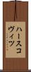 ハースコヴィツ Scroll