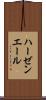 ハーゼンエール Scroll