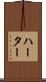 ハーター Scroll