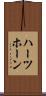 ハーツホーン Scroll