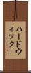 ハードウィック Scroll