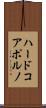 ハードコアポルノ Scroll