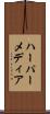 ハーパーメディア Scroll