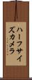 ハーフサイズカメラ Scroll