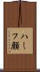ハーフ顔 Scroll