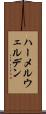ハーメルウェルデン Scroll