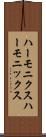 ハーモニクス Scroll