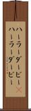 ハーラーダービー(P) Scroll