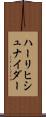 ハーリヒシュナイダー Scroll
