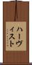 ハーヴィスト Scroll