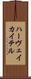 ハーヴェイ・カイテル Scroll