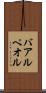 バアル・ペオル Scroll