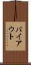バイアウト Scroll
