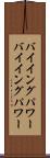 バイイングパワー Scroll
