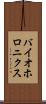バイオホロニクス Scroll