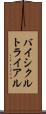 バイシクル・トライアル Scroll
