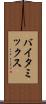 バイタ・ミックス Scroll